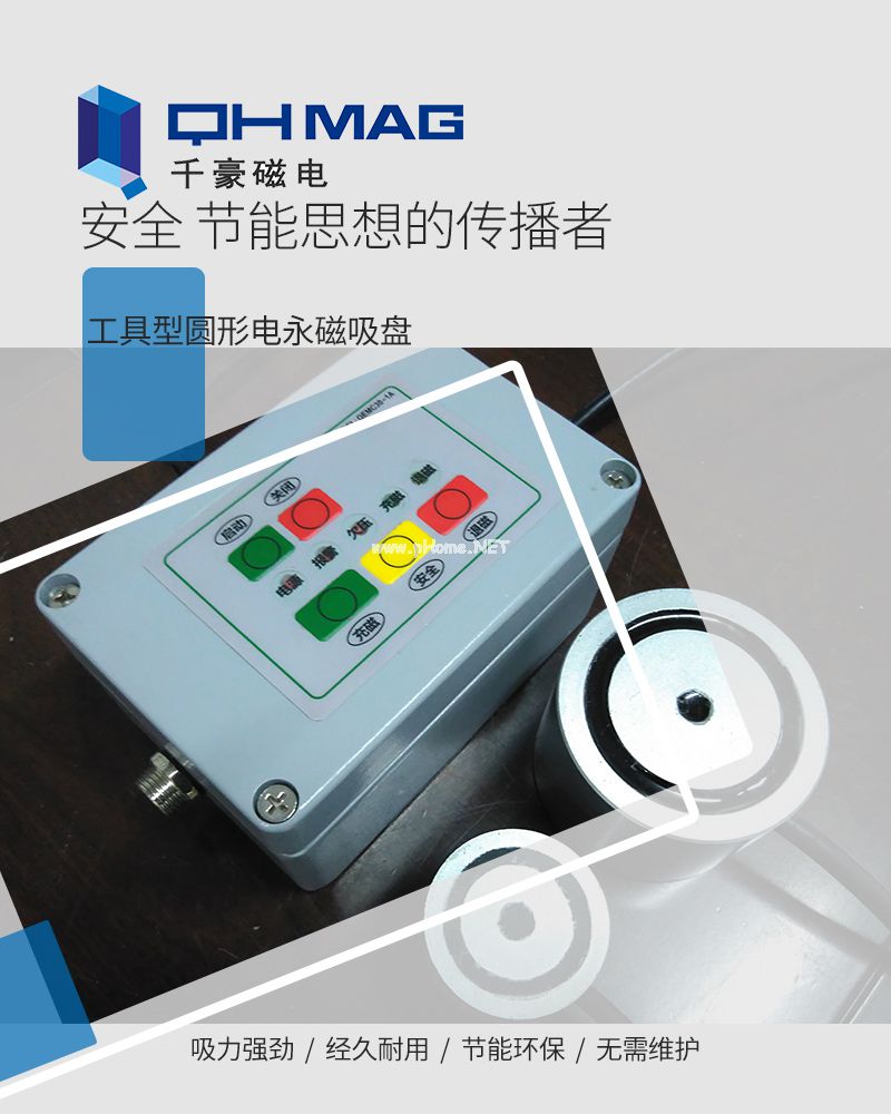 千豪 圓形永磁吸盤，電磁鐵吸盤