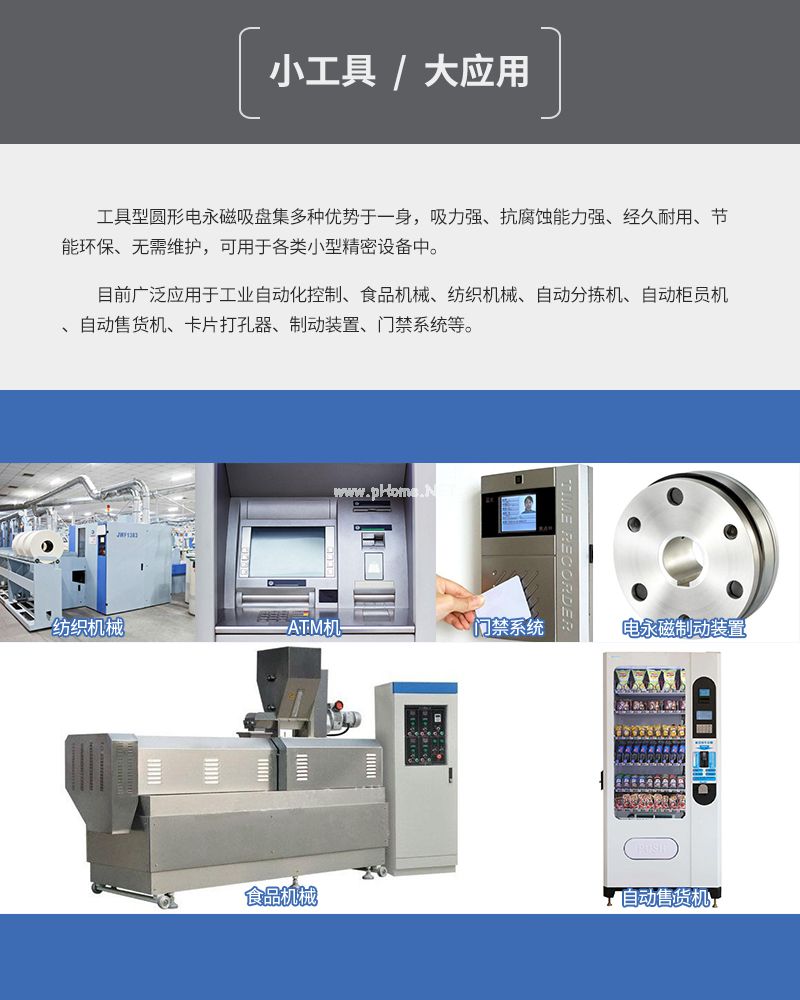 千豪 圓形永磁吸盤，電磁鐵吸盤