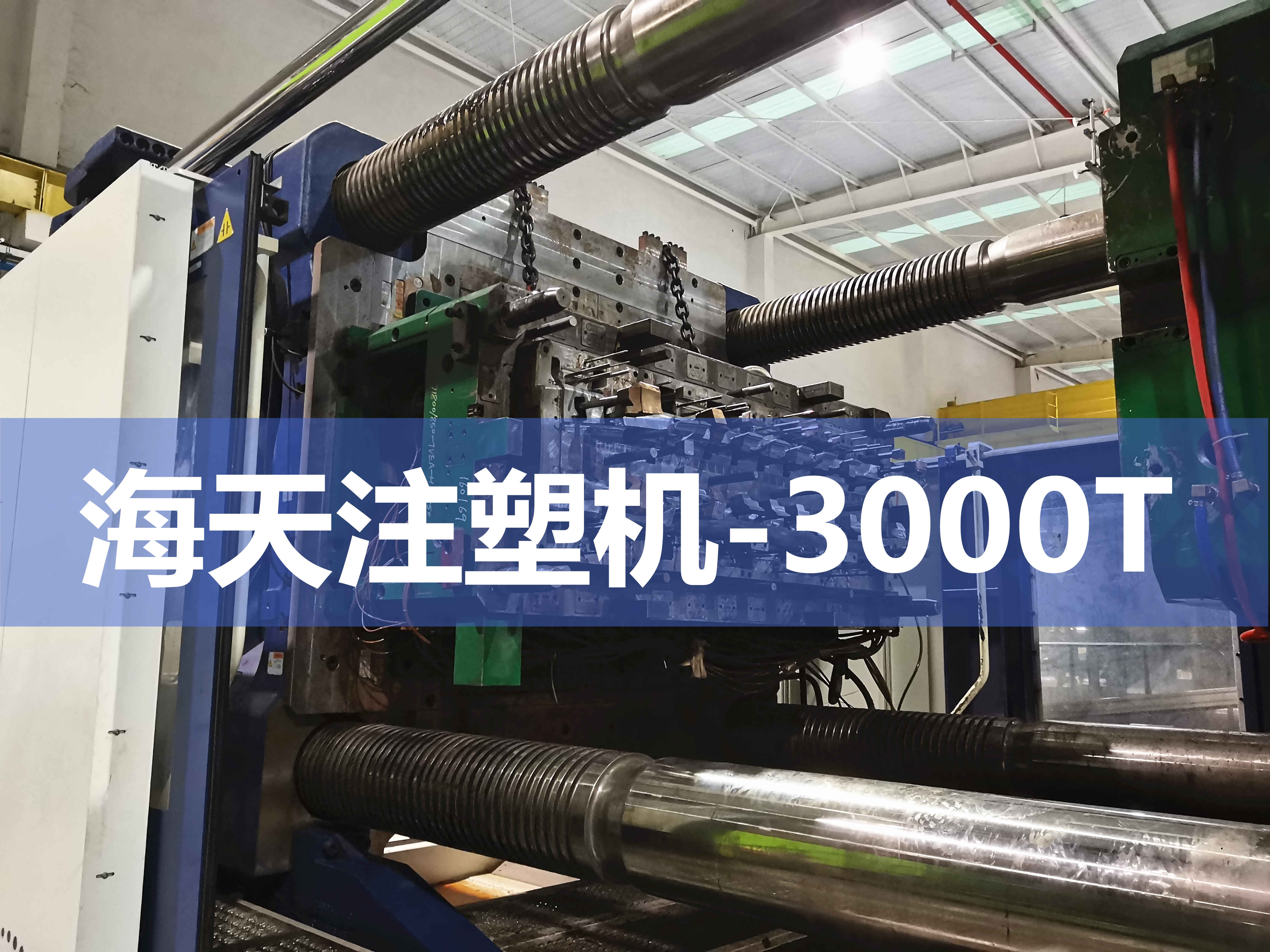 注塑機換模，快速換模系統(tǒng)