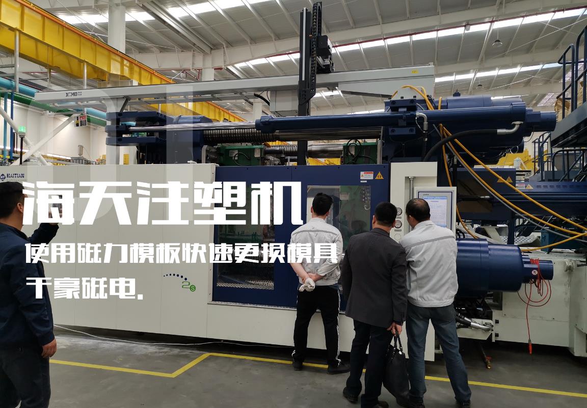 注塑機換模，快速換模系統(tǒng)